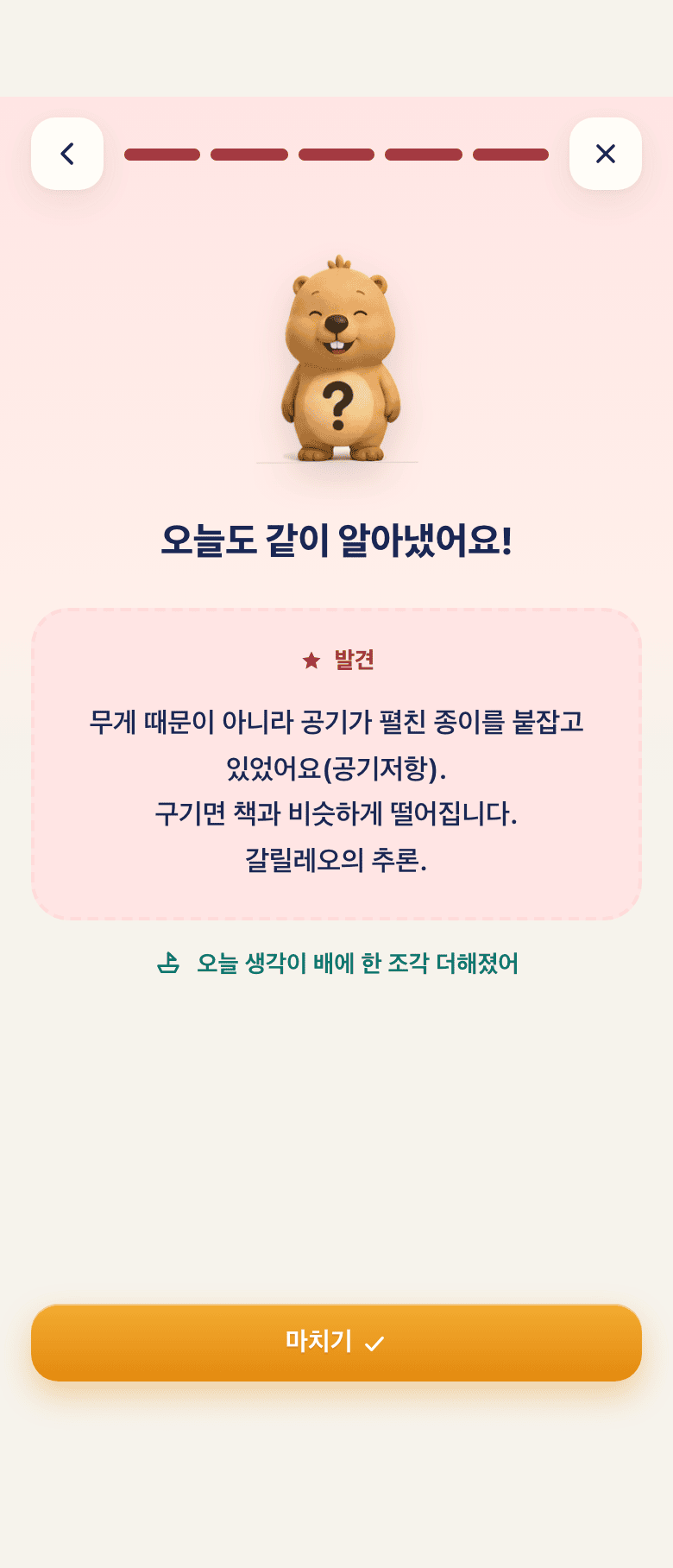 발견 화면 — 직접 확인한 뒤 오늘의 발견을 함께 정리