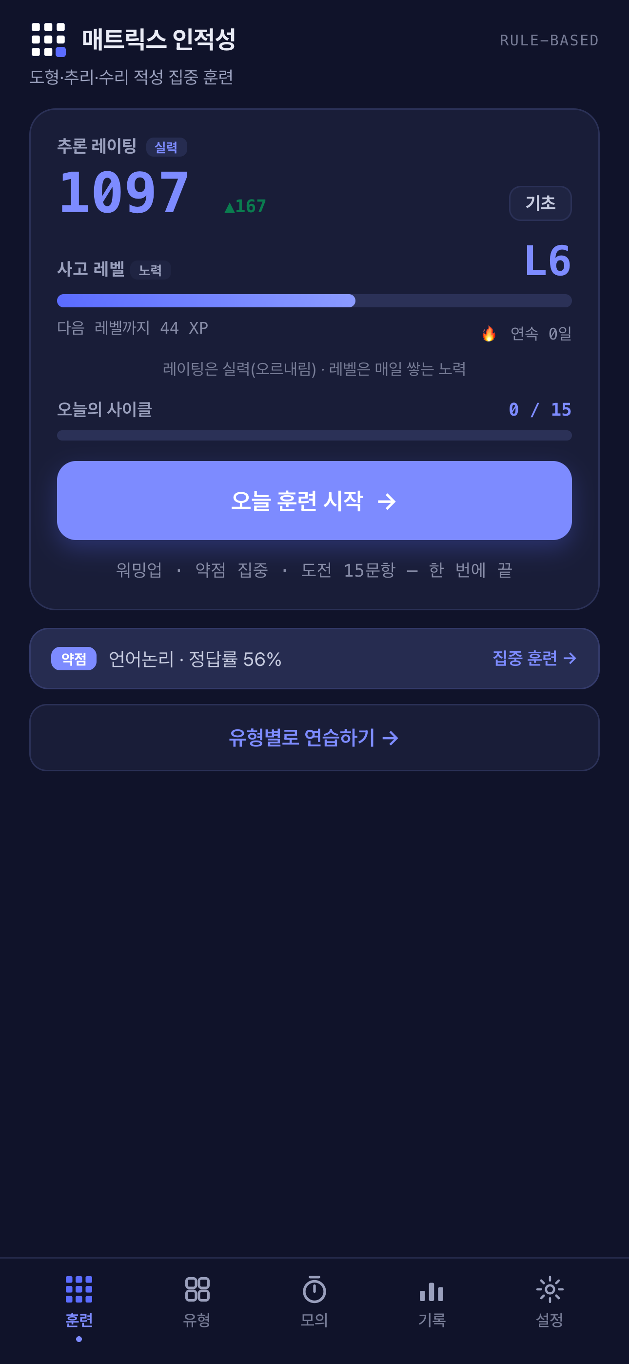 다크 모드 홈 화면