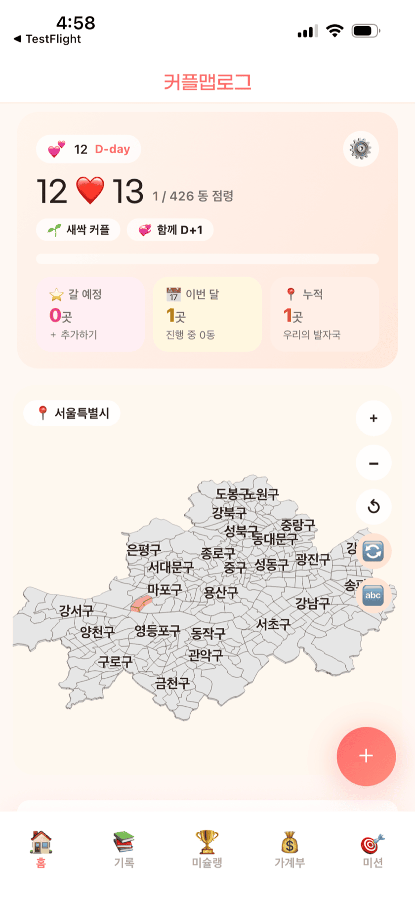 커플맵로그 홈 화면 — D-day와 동 점령 현황, 서울 동네 지도