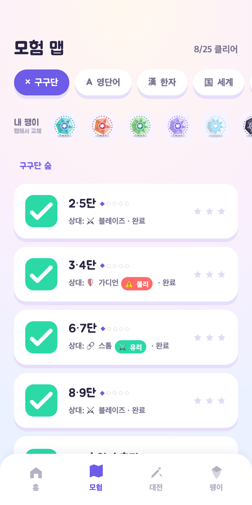모험 맵 화면 — 구구단 숲 단계별 스테이지와 별점