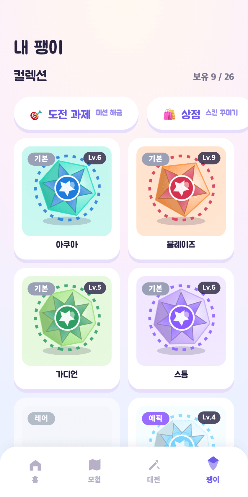 컬렉션 화면 — 보유 팽이 9/26, 등급과 레벨